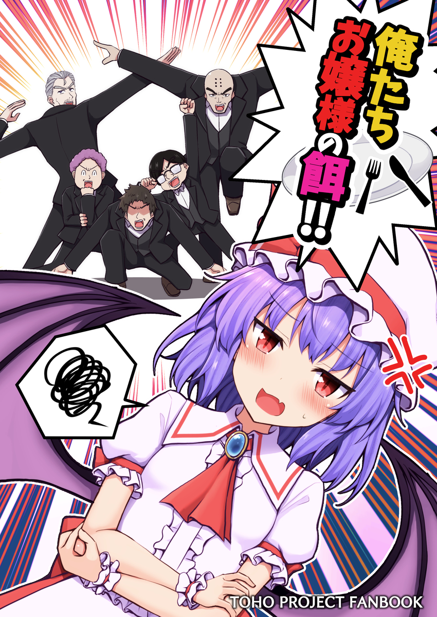 This is a pixiv picture whose title is 【秋季例大祭】俺達お嬢様の餌！【う-27ab】.