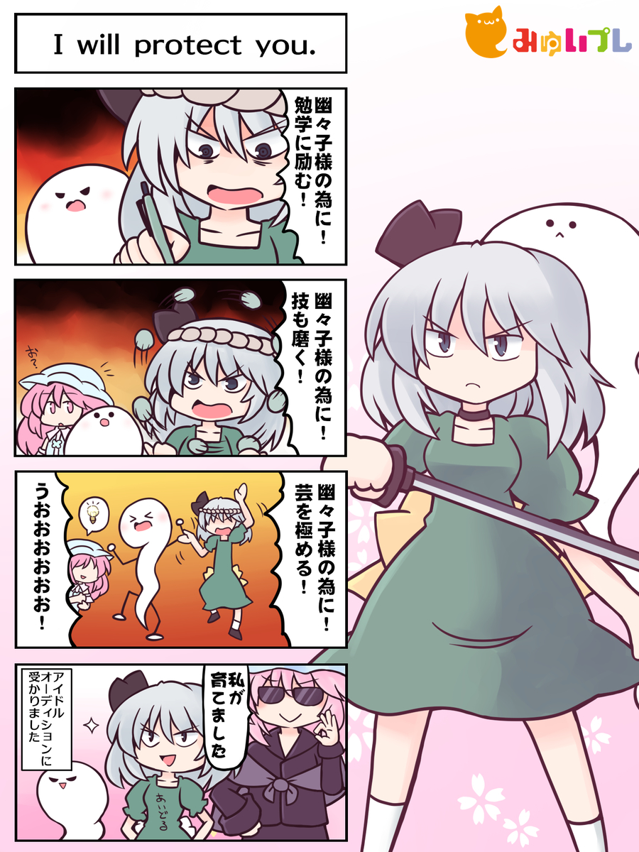 This is a pixiv picture whose title is 4コマで分かる！ I will protect you..