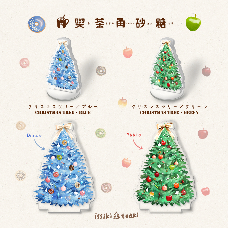 This is a pixiv picture whose title is クリスマスツリー ✦ アイテム.