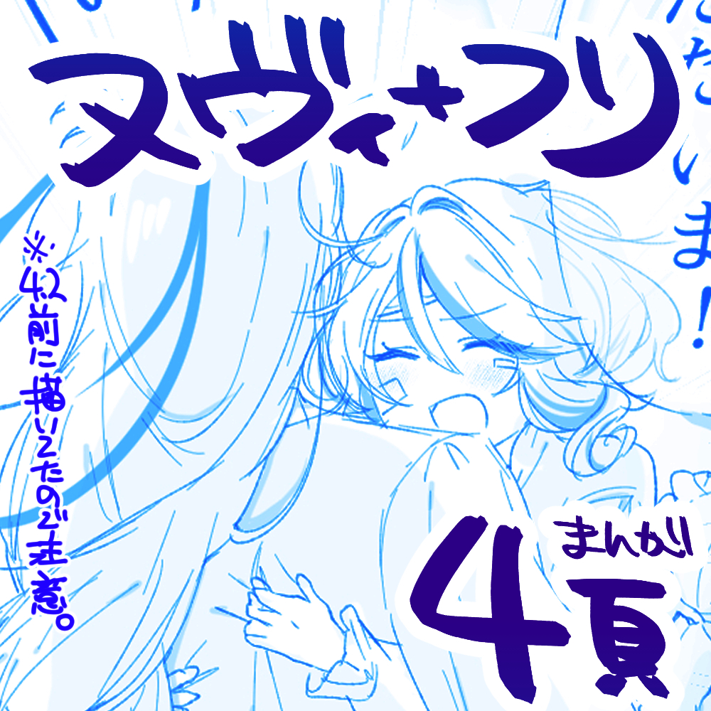 This is a pixiv picture whose title is 【ヌヴィフリ】 if - 親愛の話.