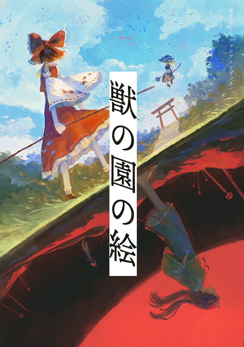 This is a pixiv picture whose title is 第10回秋例大祭新刊＋お品書き.