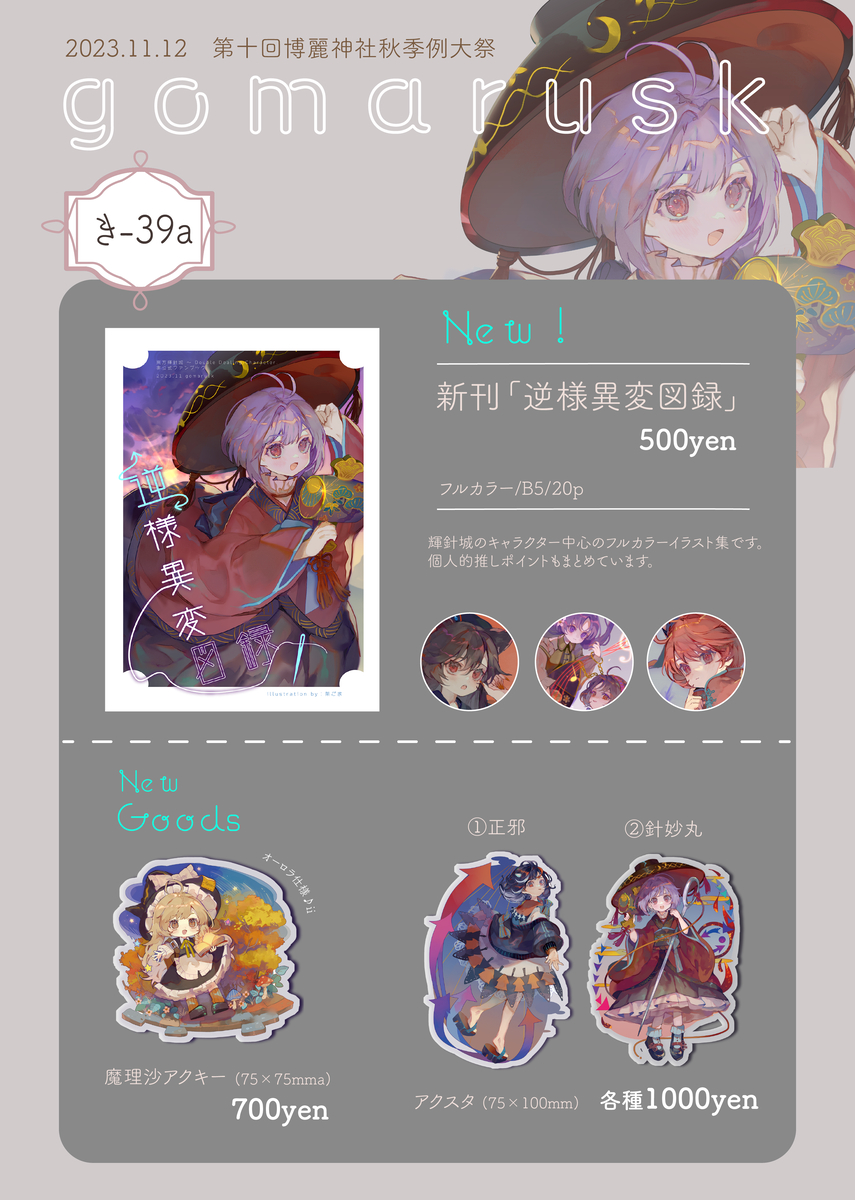 This is a pixiv picture whose title is 【秋季例大祭10】お品書き.