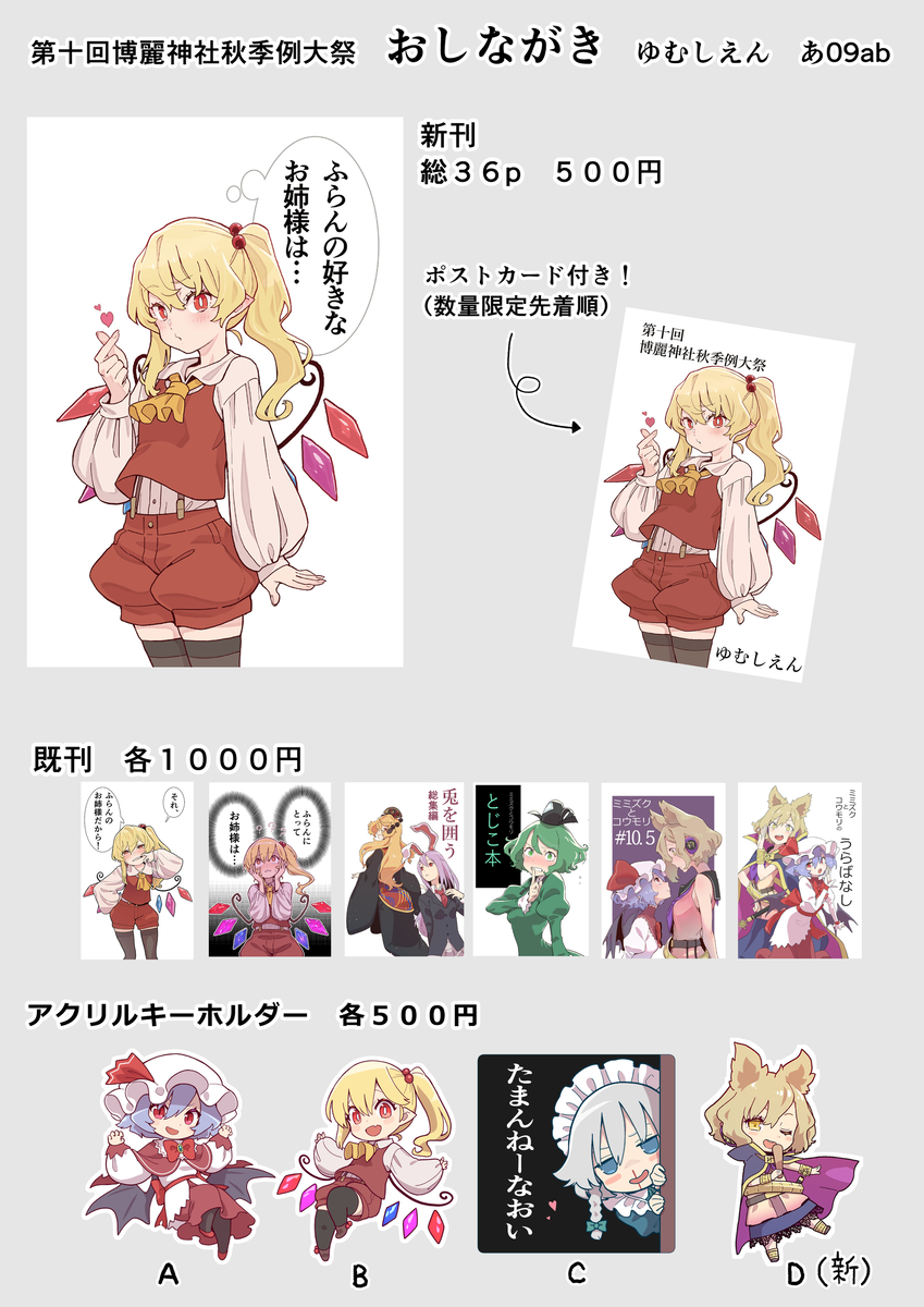 This is a pixiv picture whose title is 秋例お品書き.