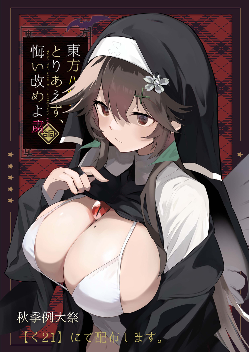 This is a pixiv picture whose title is とりあえず悔い改めよ（真顔）.