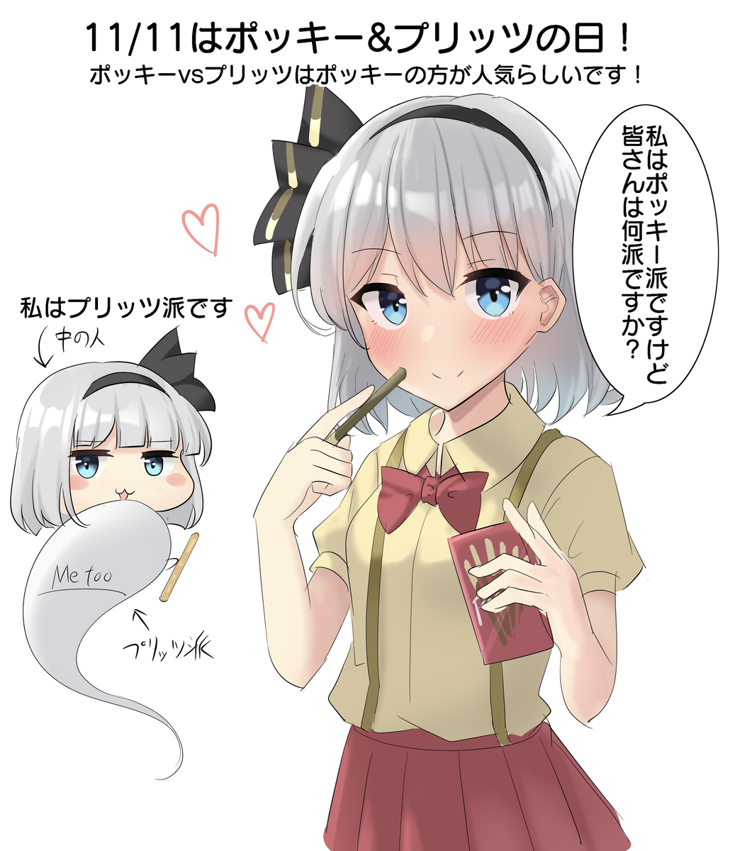 This is a pixiv picture whose title is 11/11はポッキー&プリッツの日！.