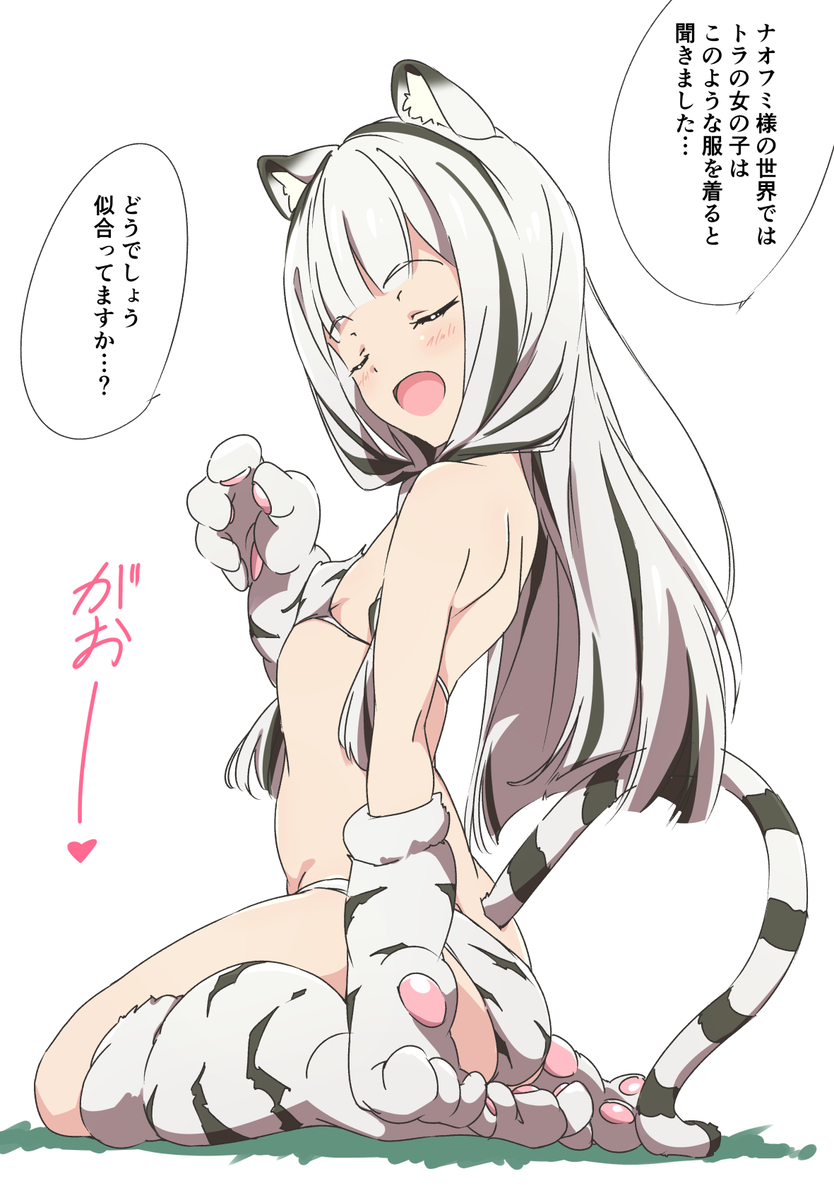 This is a pixiv picture whose title is ナオフミ君に虎ビキニを披露してしまうアトラさん.