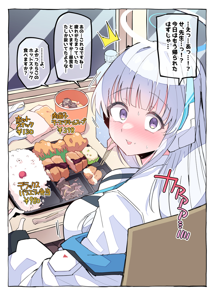 This is a pixiv picture whose title is シャーレに忘れ物をしたので戻ったらノアが晩ごはん食べてただけの図.