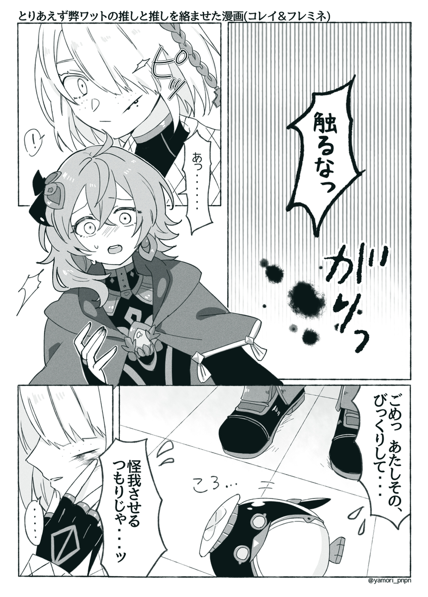 This is a pixiv picture whose title is コレイちゃんとフレミネくん.