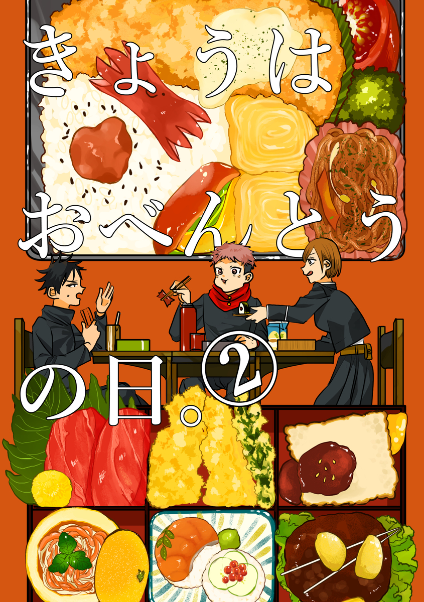 This is a pixiv picture whose title is 【11/23】きょうはおべんとうの日。②【新刊サンプル】.