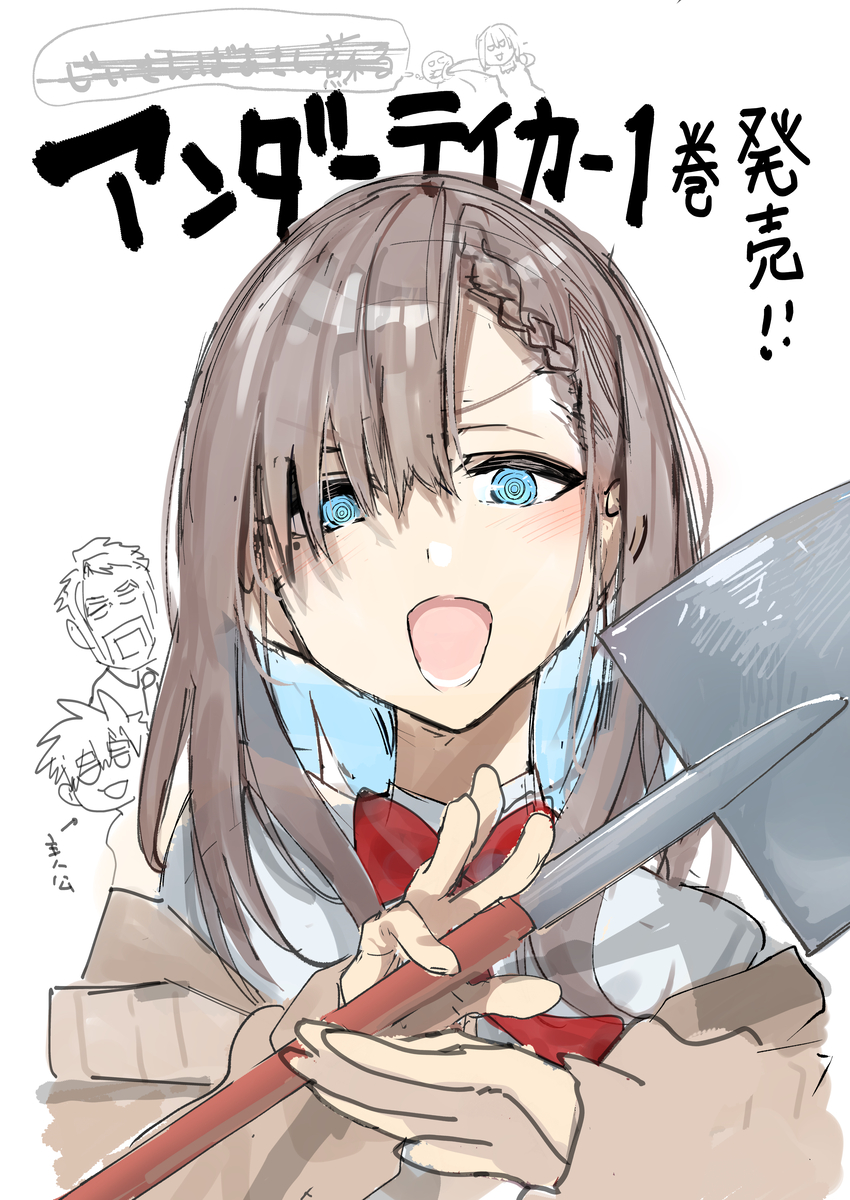 This is a pixiv picture whose title is アンダーテイカー1巻発売開始！.