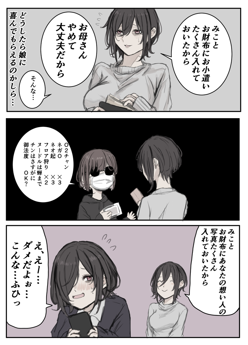 This is a pixiv picture whose title is 娘のために謎の密売人と取引をする母親.