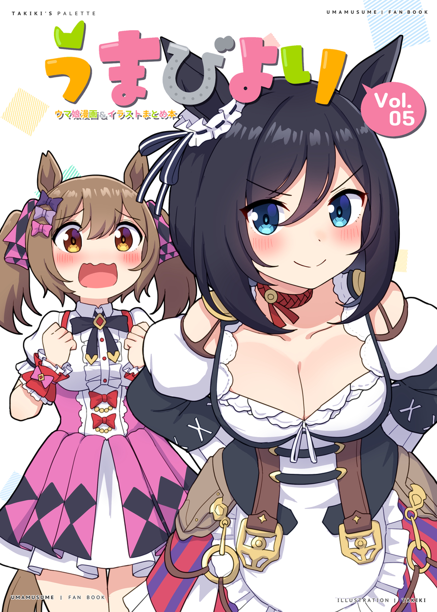 This is a pixiv picture whose title is C103の新刊表紙出来ました！.