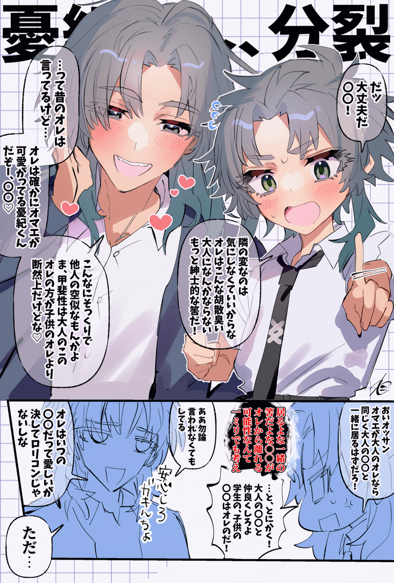 This is a pixiv picture whose title is ヤンデレショタログ.