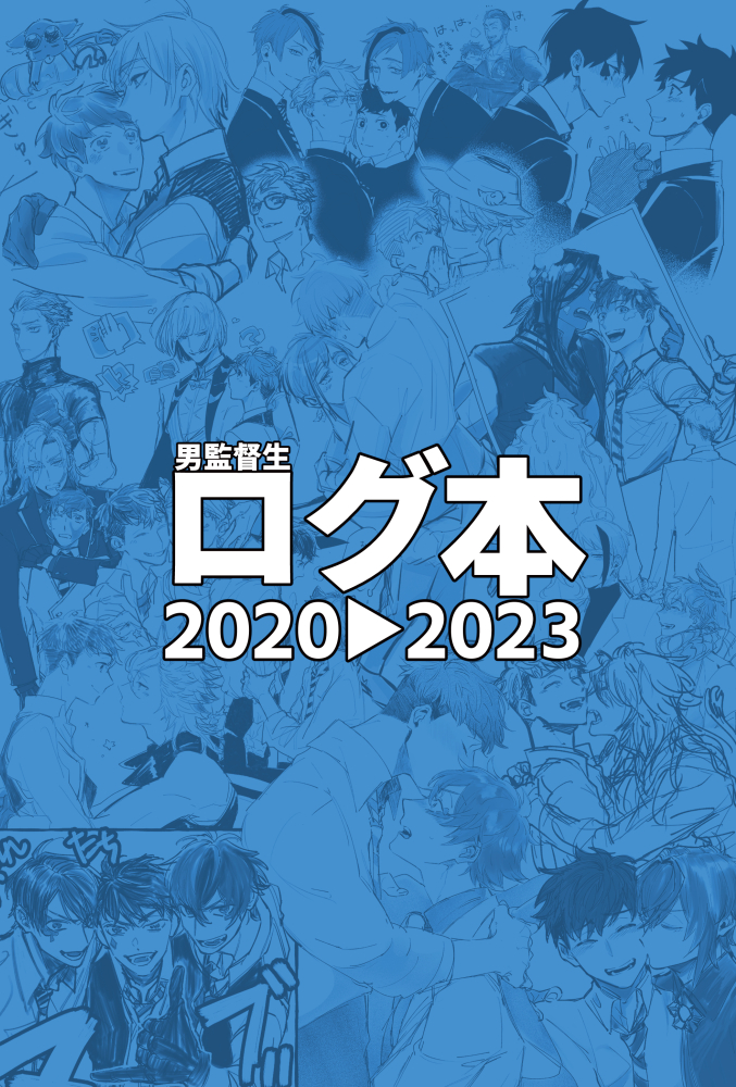 This is a pixiv picture whose title is 11/23【ログ本】新刊.