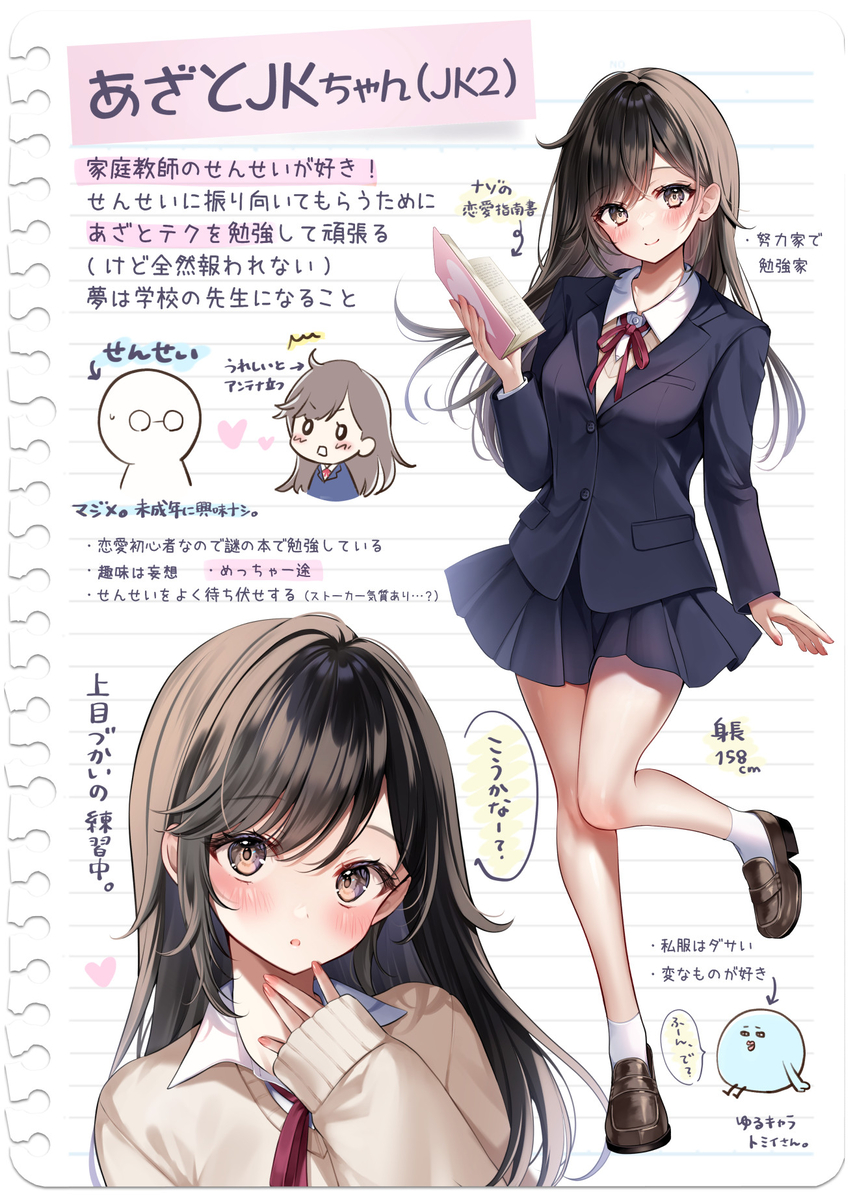 This is a pixiv picture whose title is あざとJKちゃん設定画.