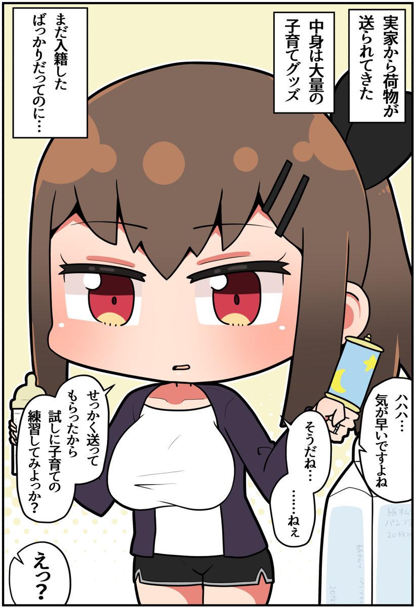 This is a pixiv picture whose title is メスガキ先輩と幸せになる話㉟.