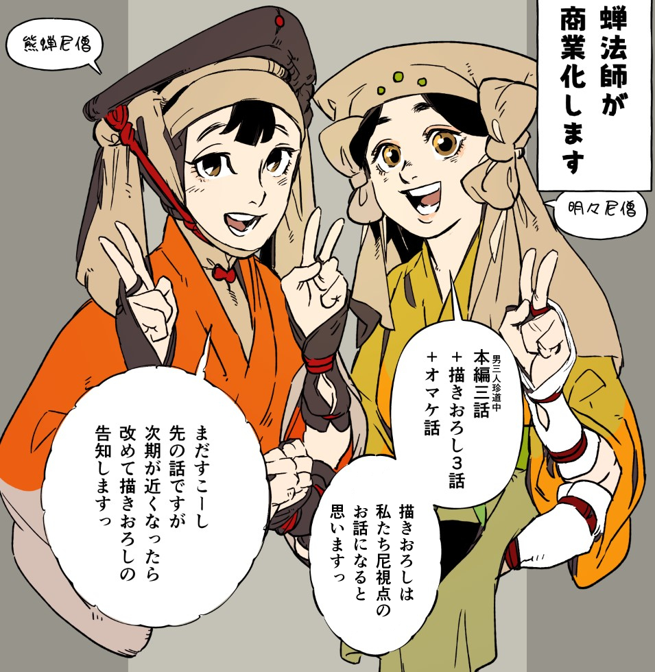 This is a pixiv picture whose title is 蝉法師商業化.