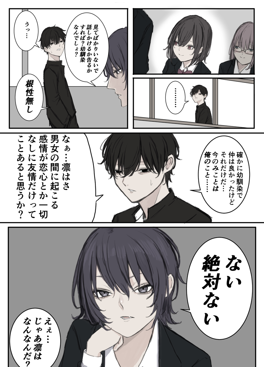 This is a pixiv picture whose title is 男女の友情と過激派カプ厨.
