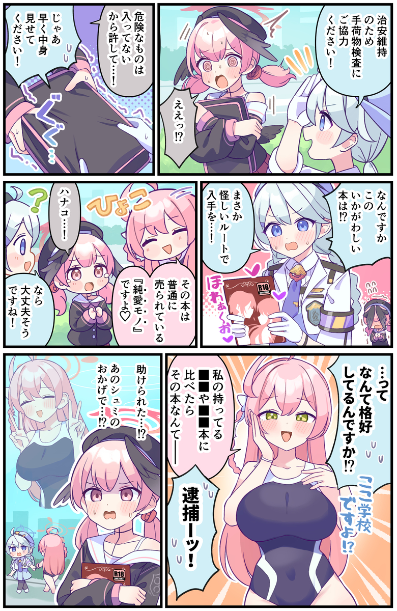 This is a pixiv picture whose title is コハルと手荷物検査.
