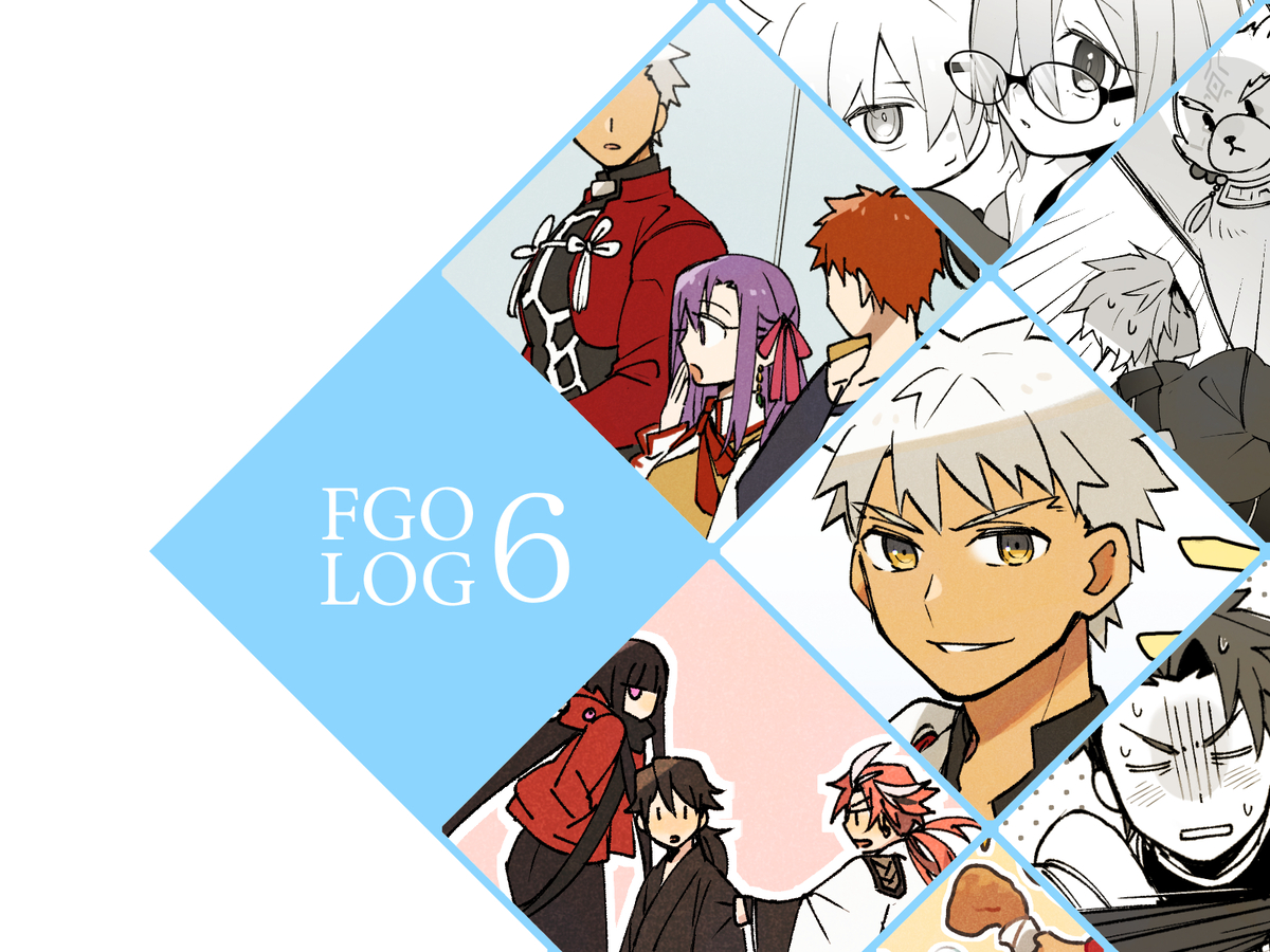 This is a pixiv picture whose title is 【FGO】Log6.