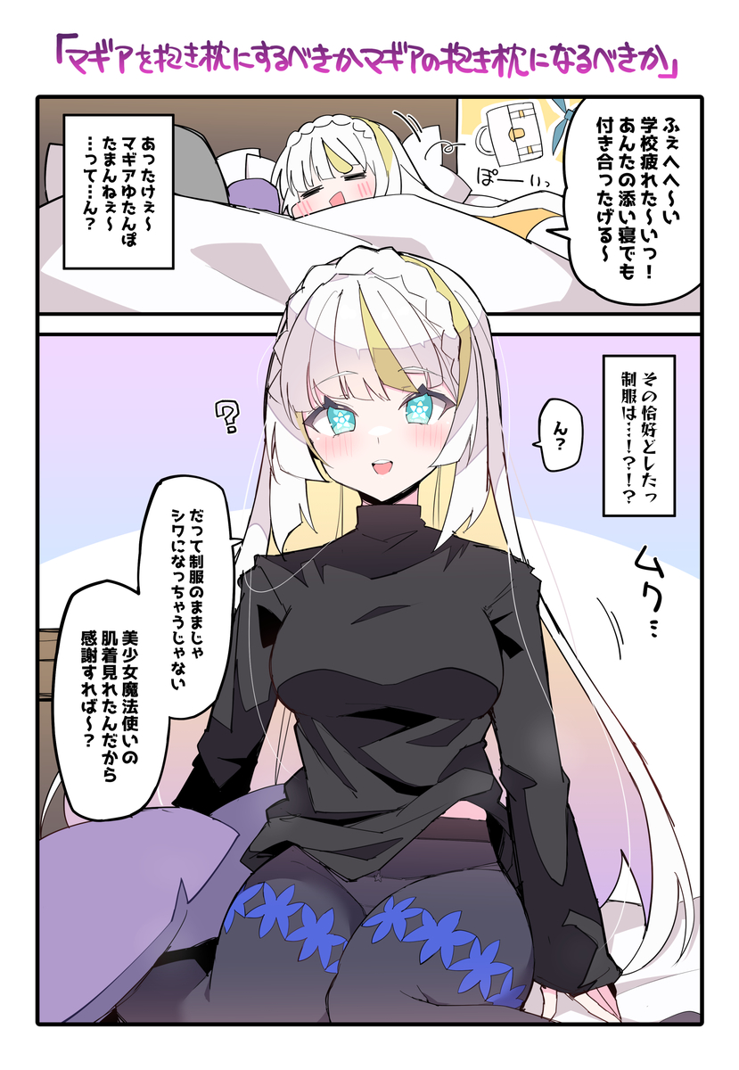 This is a pixiv picture whose title is 【モンスト】マギアの使用回数が1000超えた時くらいの親密度….