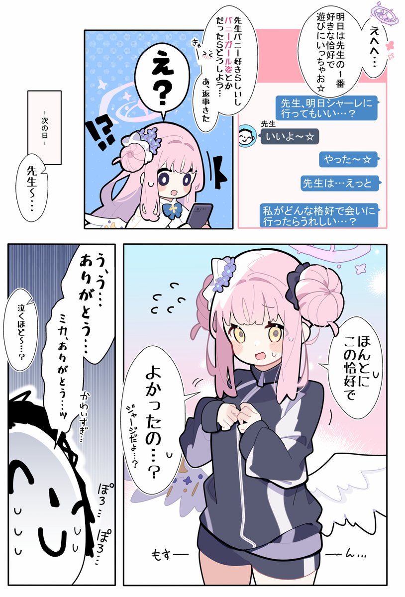 This is a pixiv picture whose title is あまいブルアカ　その７.