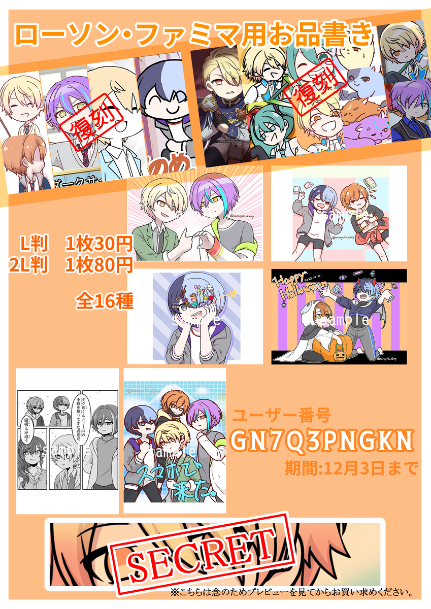 This is a pixiv picture whose title is 【終了しました】ダークサイド司くん2周年記念ネットプリント.