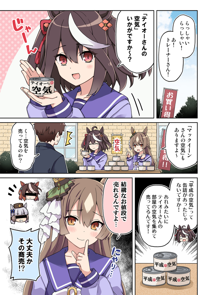 This is a pixiv picture whose title is テイオーとマックイーンの空気 ①.