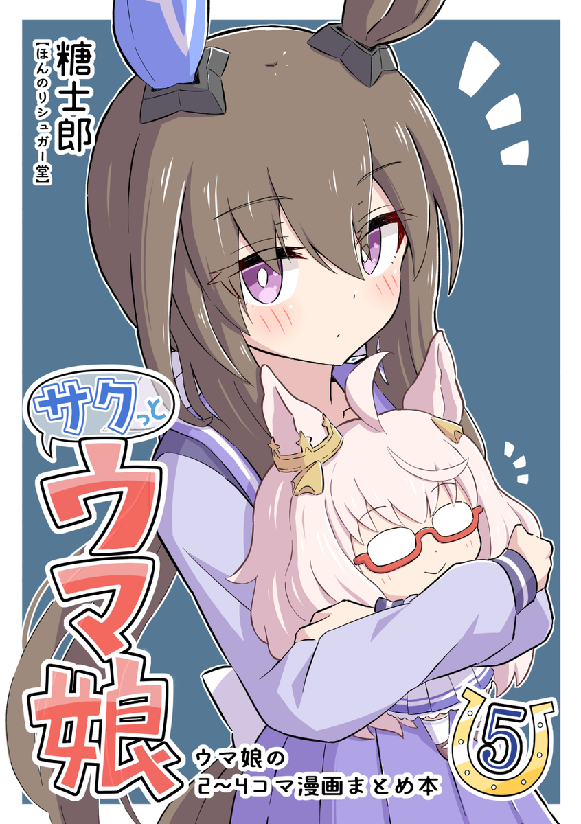 This is a pixiv picture whose title is C103冬コミ新刊表紙＆サンプル.