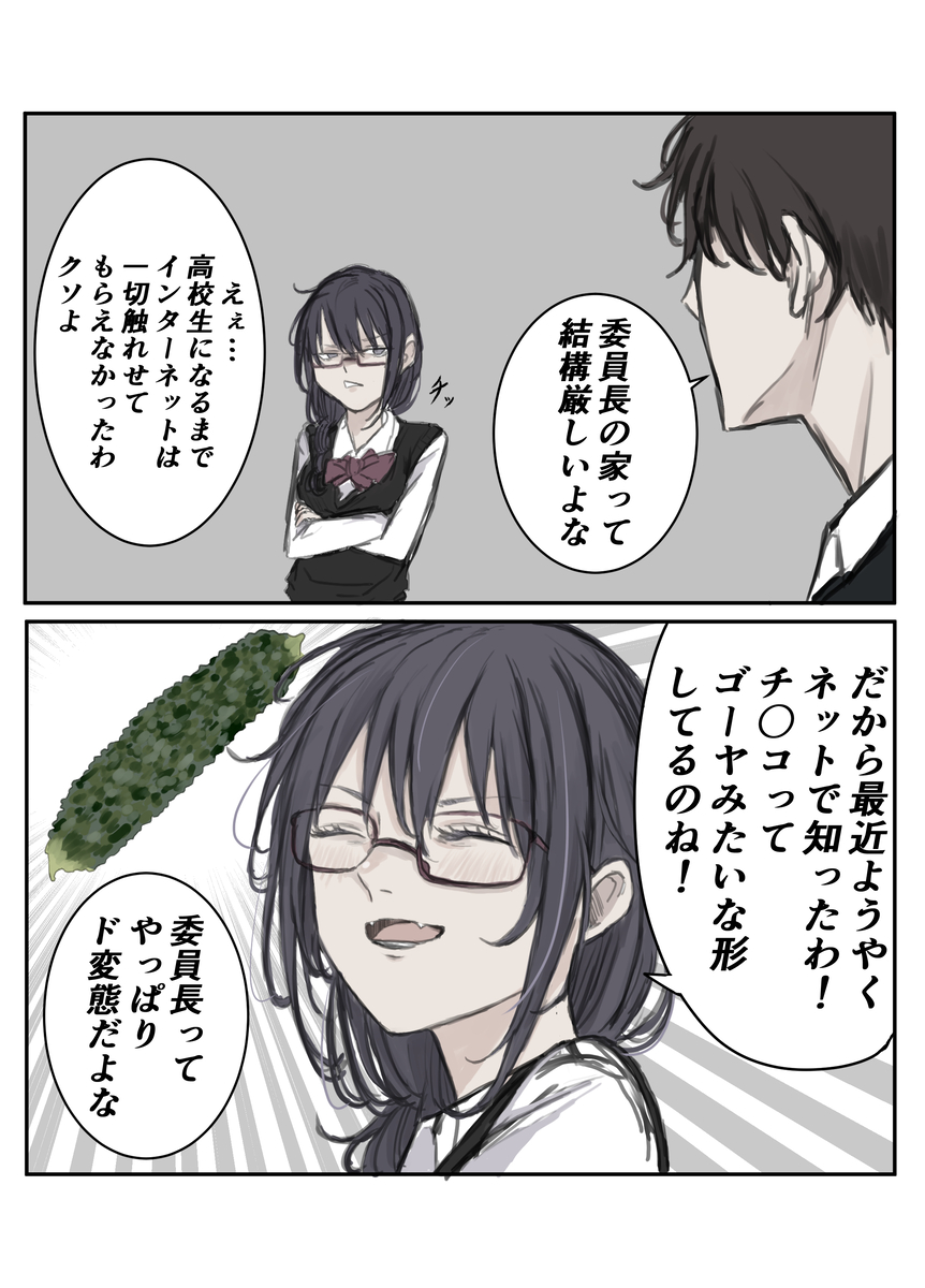 This is a pixiv picture whose title is インターネットによる誤った知識を得る委員長.