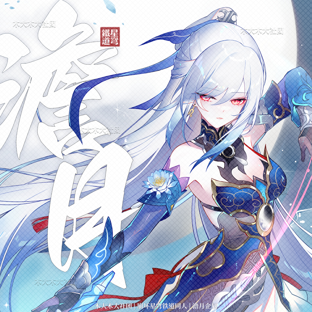 This is a pixiv picture whose title is 澹月.