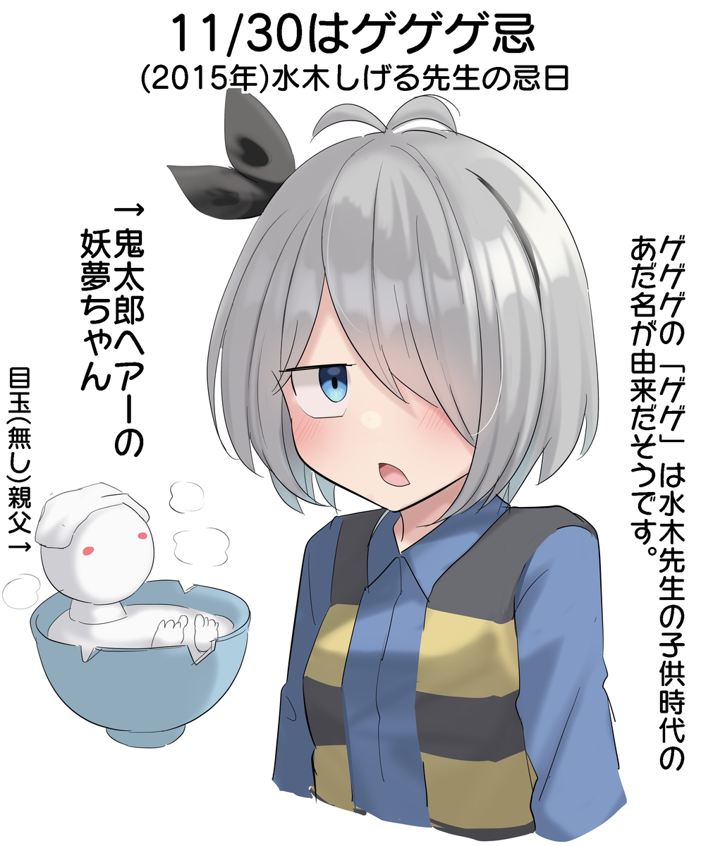 This is a pixiv picture whose title is 11/30はゲゲゲ忌.