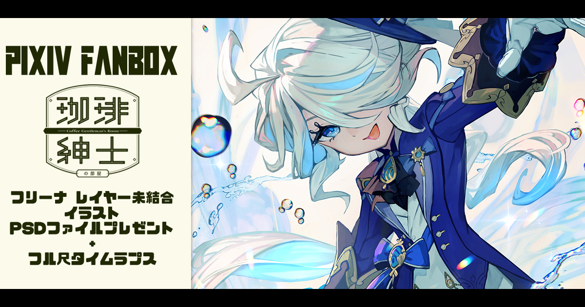 This is a pixiv picture whose title is FANBOX記事更新しました.