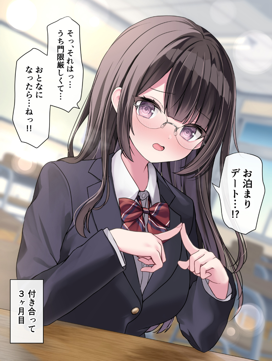 This is a pixiv picture whose title is 付き合って3ヶ月目の彼女.