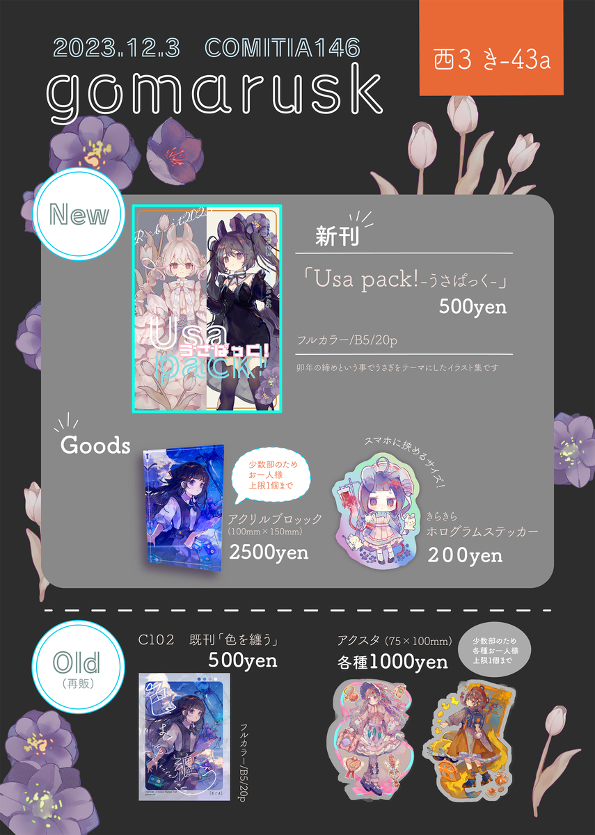 This is a pixiv picture whose title is 【12/3 COMITIA146】お品書き＆新刊サンプル.