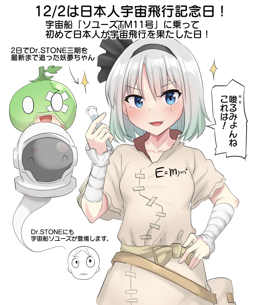 This is a pixiv picture whose title is 12/2は日本人宇宙飛行記念日！.