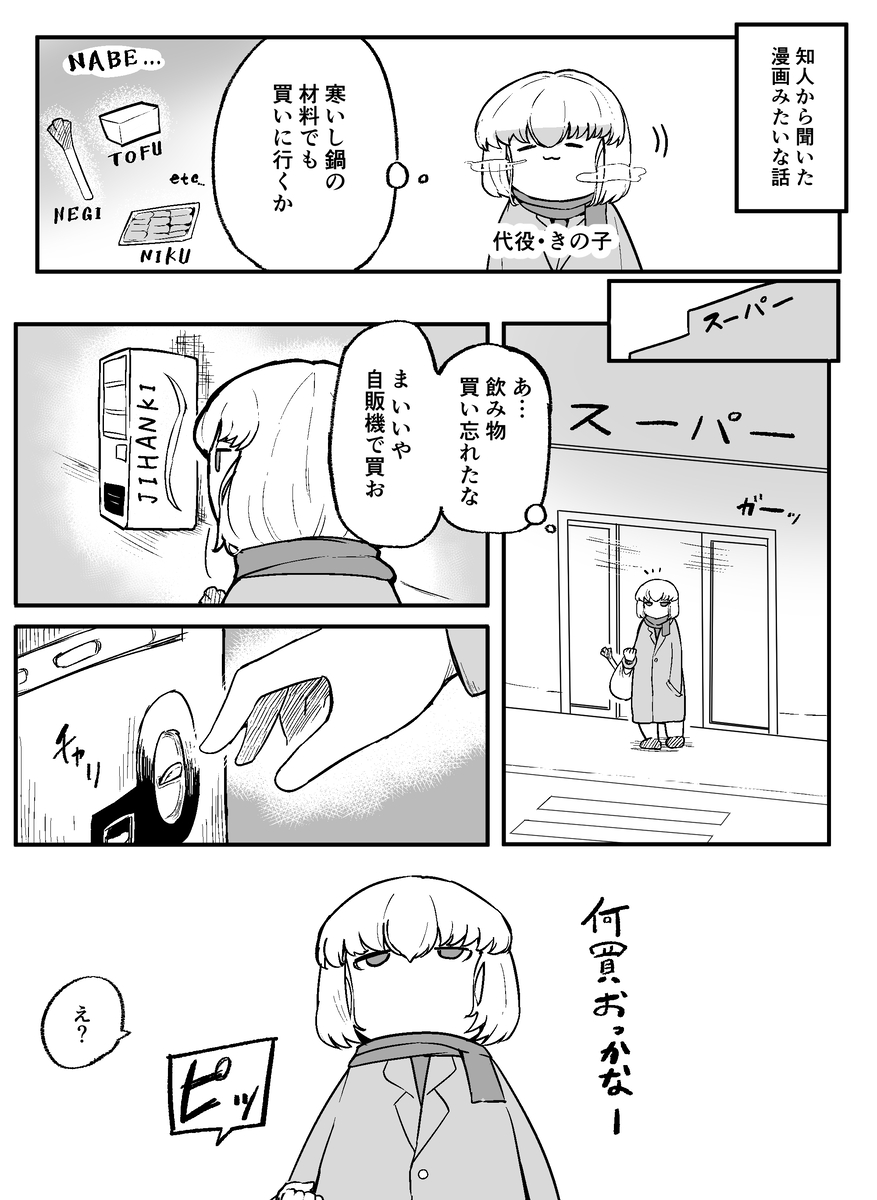 This is a pixiv picture whose title is 漫画みたいな話の漫画.