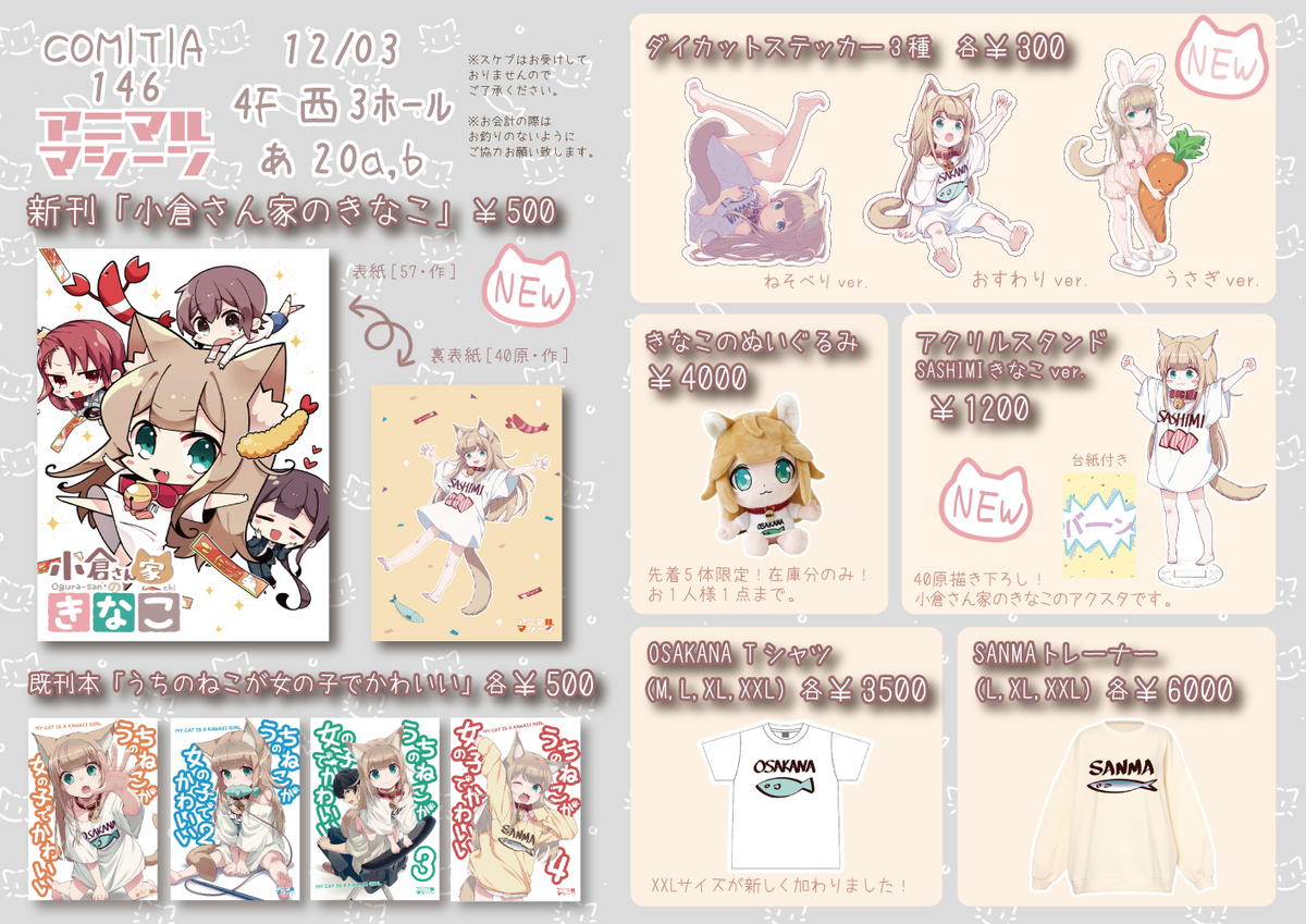 This is a pixiv picture whose title is 【コミティア146お品書き】.