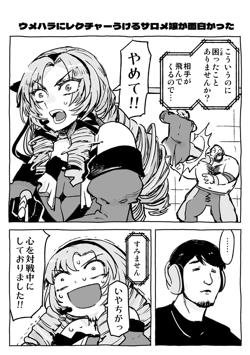 This is a pixiv picture whose title is サロメ嬢、ウメハラに格闘ゲームのレクチャーを受ける.