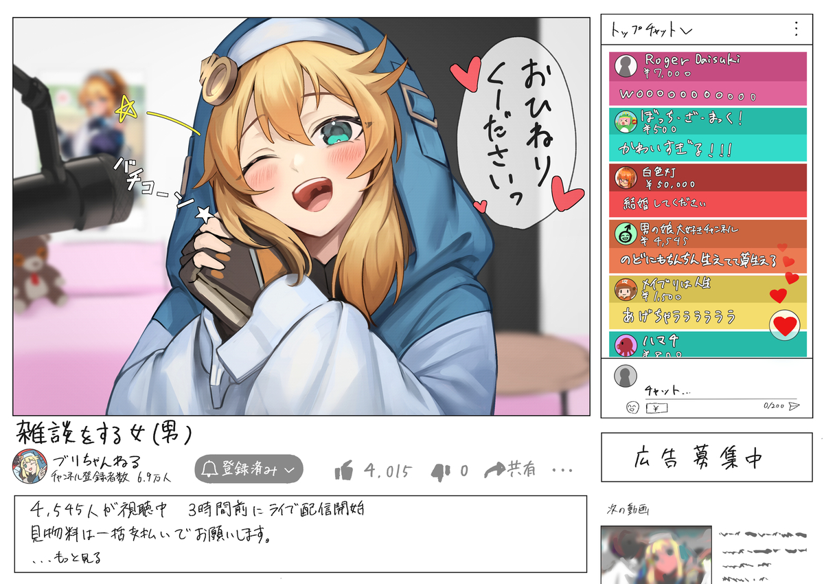 This is a pixiv picture whose title is 配信者ブリジット.