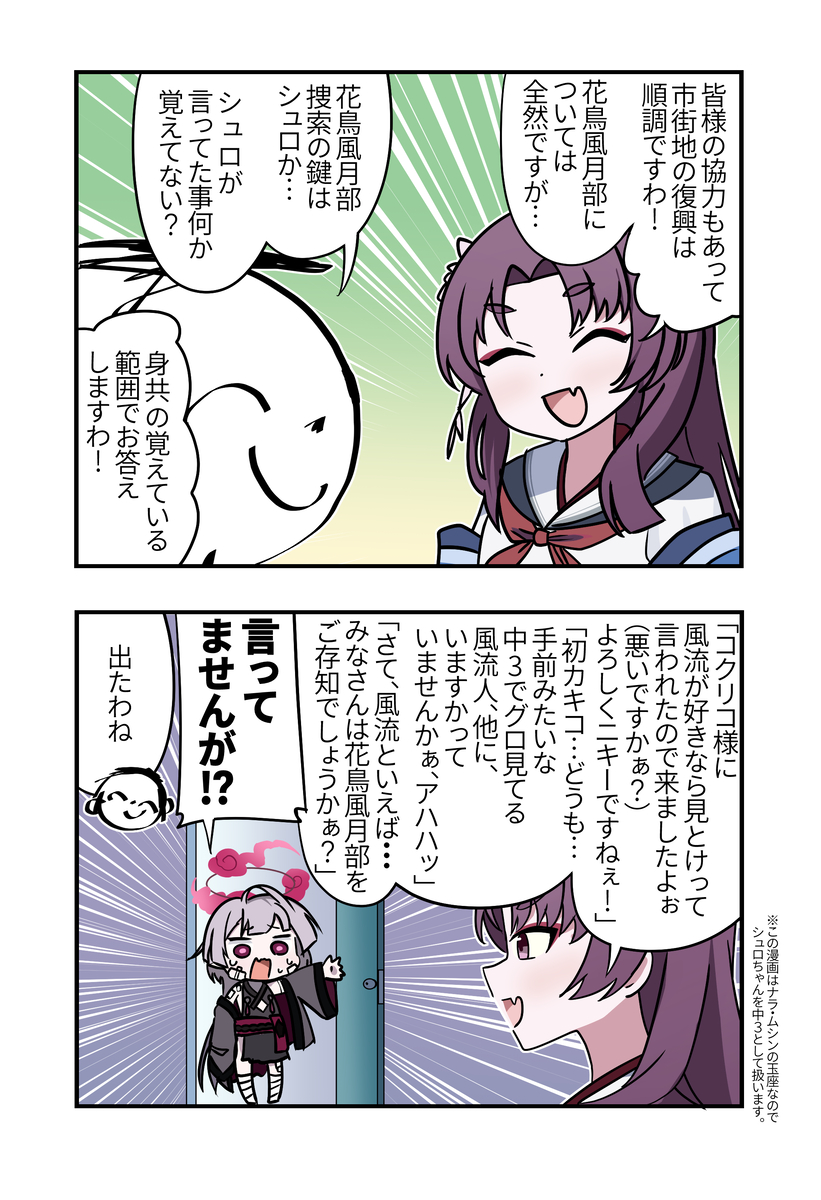 This is a pixiv picture whose title is ブルアカ漫画1672.