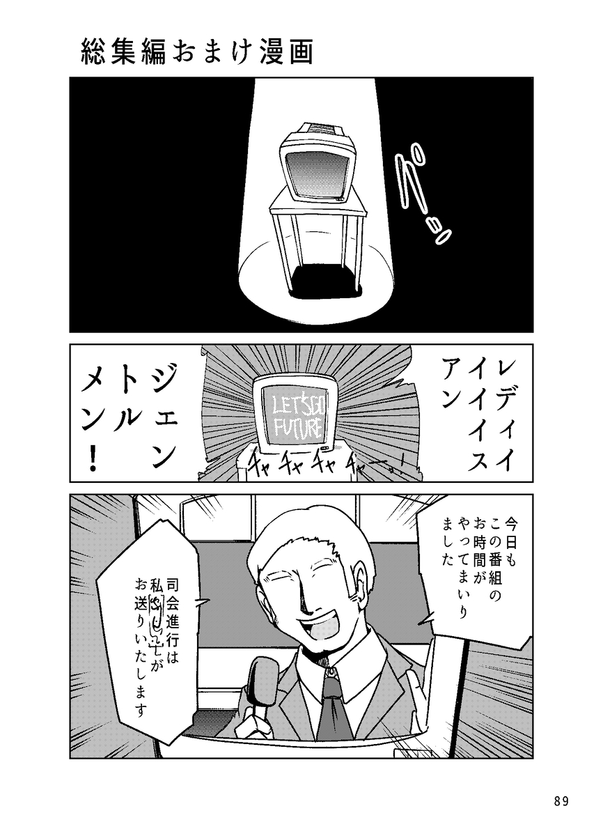 This is a pixiv picture whose title is 奥さまは終末魔女　総集編3巻　おまけ漫画.