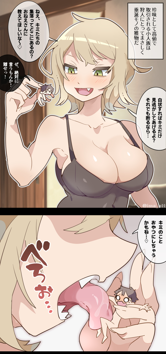 This is a pixiv picture whose title is おねえさんが小人を尋問して丸呑みしちゃうvore漫画.