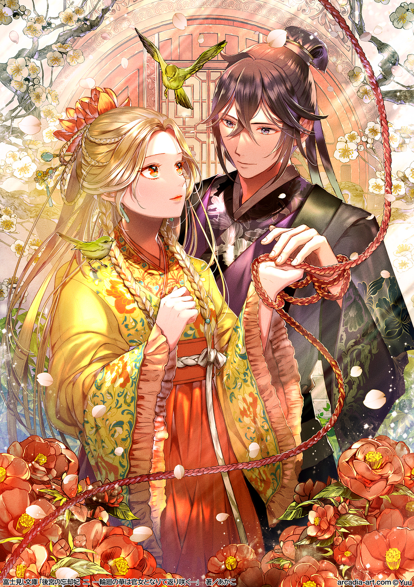 This is a pixiv picture whose title is 後宮の忘却妃 二.