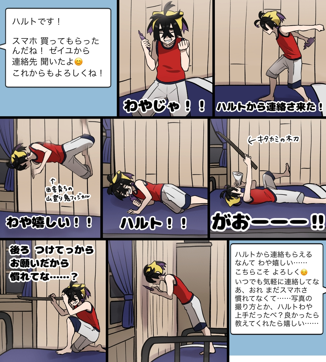 This is a pixiv picture whose title is ハルトからメールが来たときのスグリ.