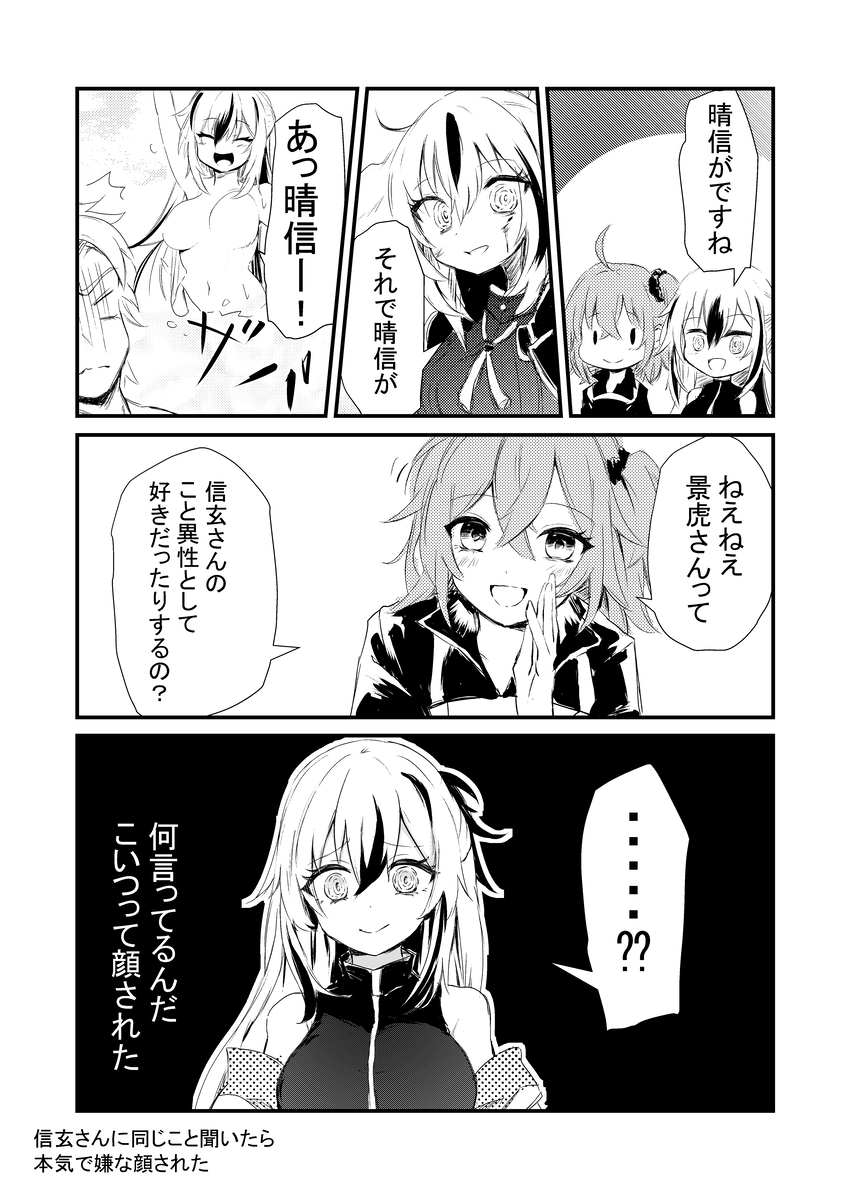 This is a pixiv picture whose title is 晴信さんと景虎さんの関係.