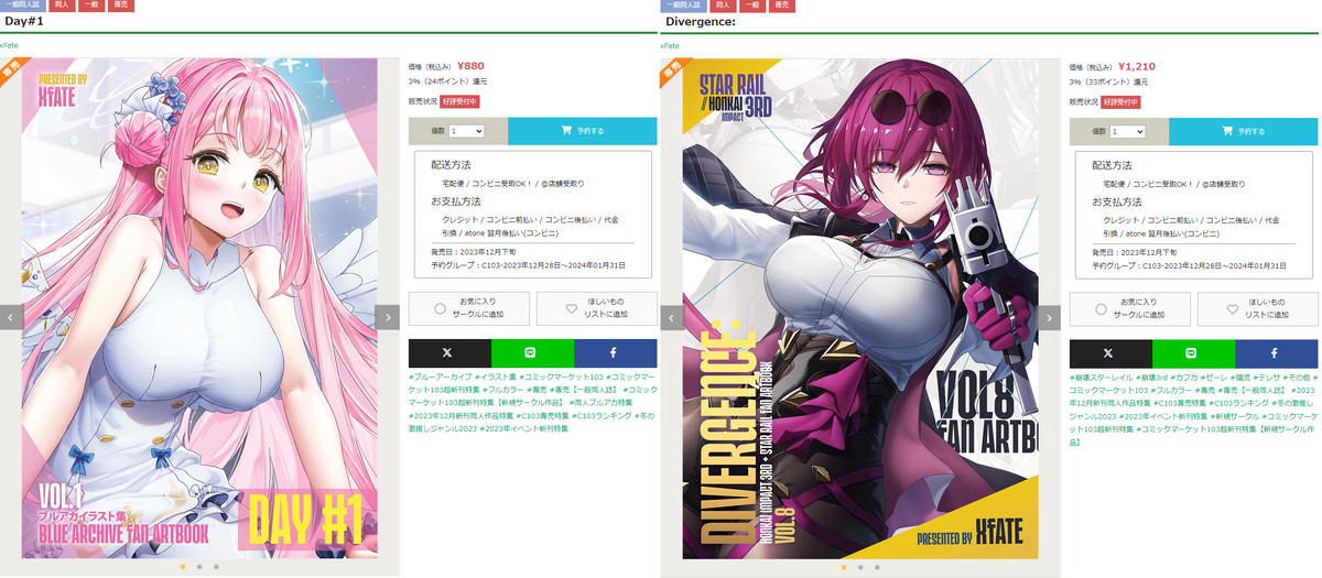 This is a pixiv picture whose title is 【C103新刊予約受付中】ブルアカ、スターレイルｘ崩壊3rd.