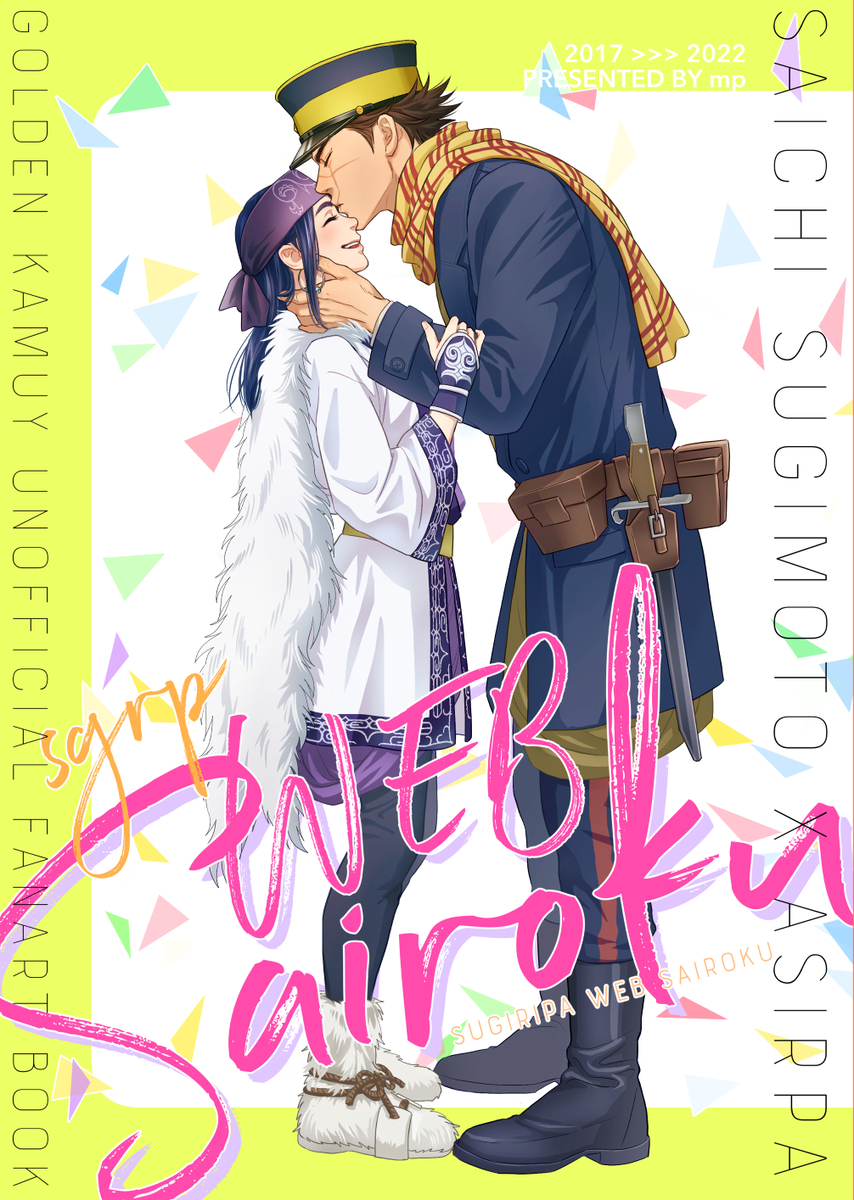 This is a pixiv picture whose title is 【DRFes.2023】『杉リパweb再録』新刊サンプル.