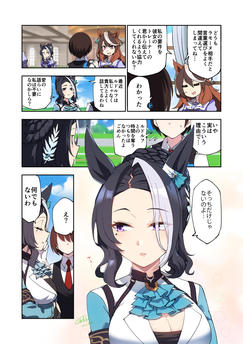 This is a pixiv picture whose title is ルドルフとラモーヌの仲を取り持つ漫画.