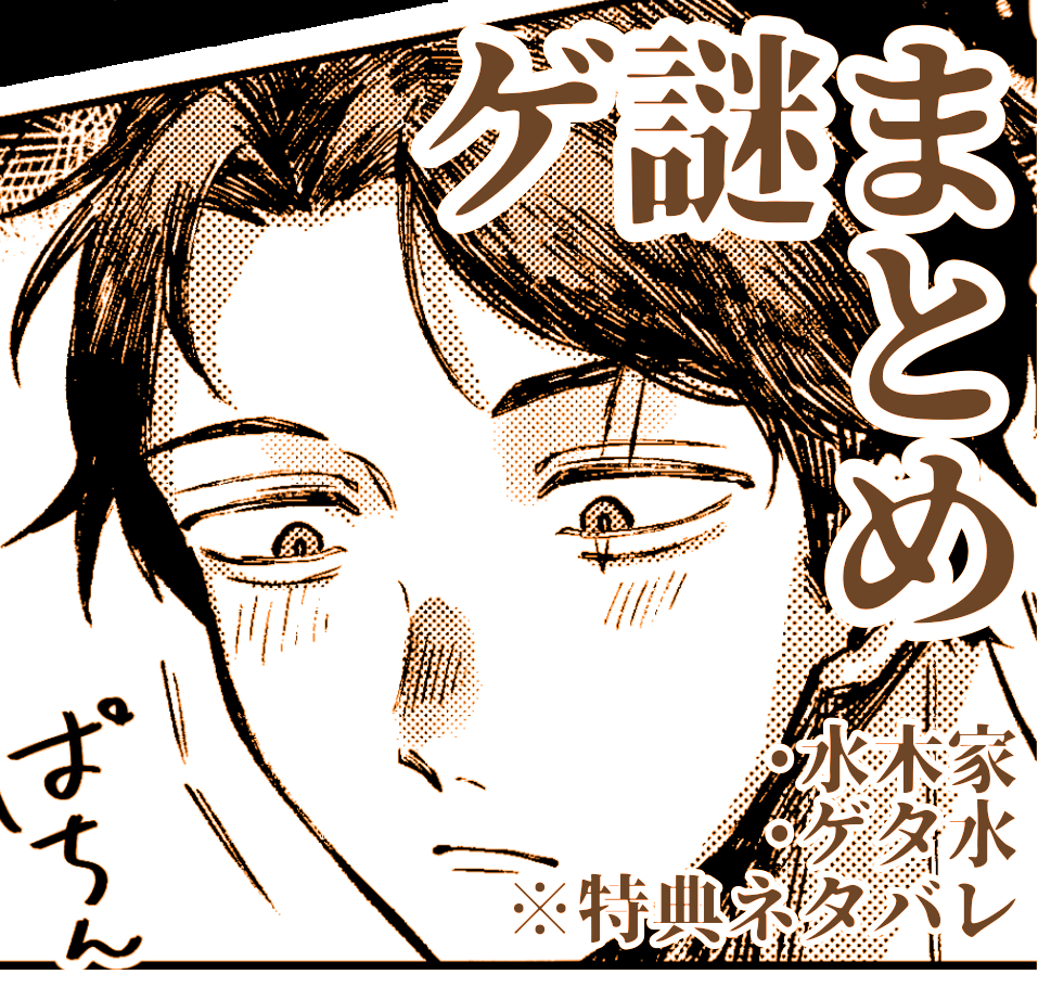 This is a pixiv picture whose title is ggg謎まとめ2.